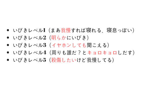 夜行バスでのいびき問題 うるさくて寝れない時の対処法と対策 夜行バス大全