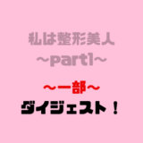 ダイジェスト