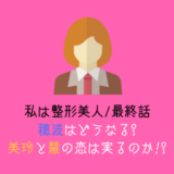 最終話