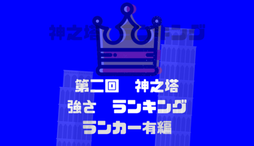 マジノは本気を出していなかった 真の実力と チゲナの秘密について 漫画を考察コミッq