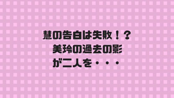 私は整形美人 告白はうまくいかなかった 一生変われないと嘆く美玲 漫画を考察コミッq