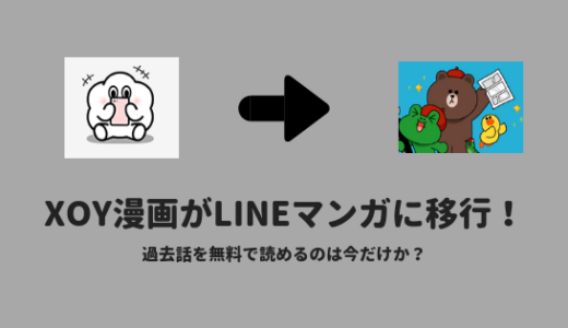 17年12月アップデート Xoyアプリの新画面 新機能は 漫画を考察コミッq