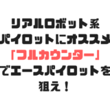 スーパーロボット大戦x スパロボx 攻略まとめ Game Blog