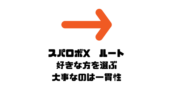 スパロボx攻略 ルート選択に迷ったら一貫性さえ守れば大丈夫 Game Blog