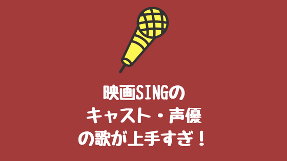 SING