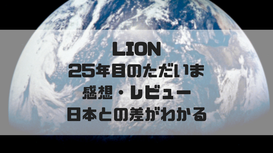 LION
