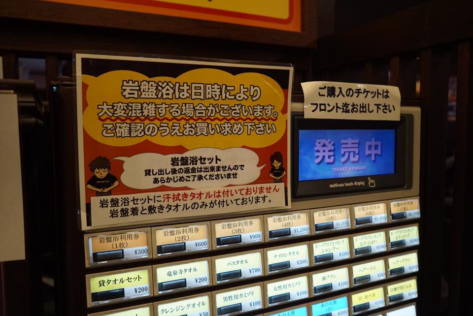 仙台といえば 竜泉寺の湯 混雑時間や回数 割引券について 仙台ぶらり