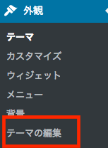 テーマの編集
