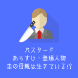 あらすじ