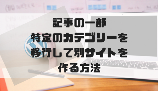 記事移行