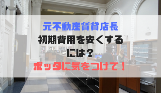手数料を安くする