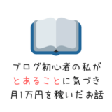 ブログ初心者
