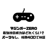 マジンガー