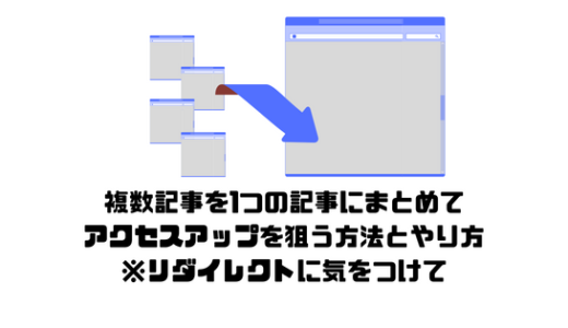 複数記事を1つの記事にまとめる