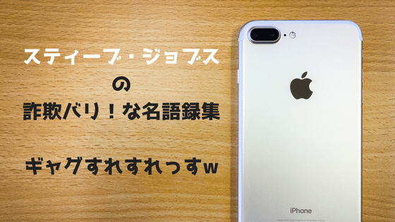 スティーブジョブス