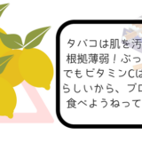タバコは肌を汚くする